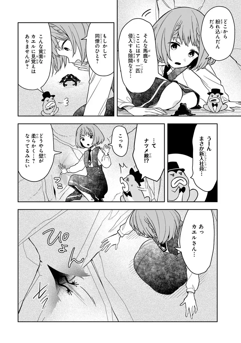 闇メイドが支配する！.TheDarkMaidDominates! 第17話 - Page 12