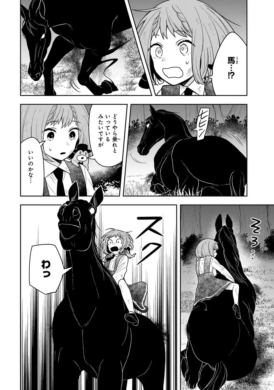 闇メイドが支配する！.TheDarkMaidDominates! 第17話 - Page 16