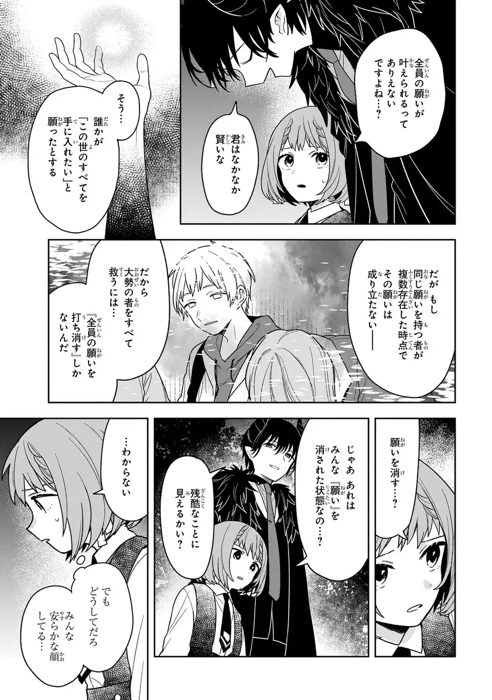 闇メイドが支配する！.TheDarkMaidDominates! 第17話 - Page 23