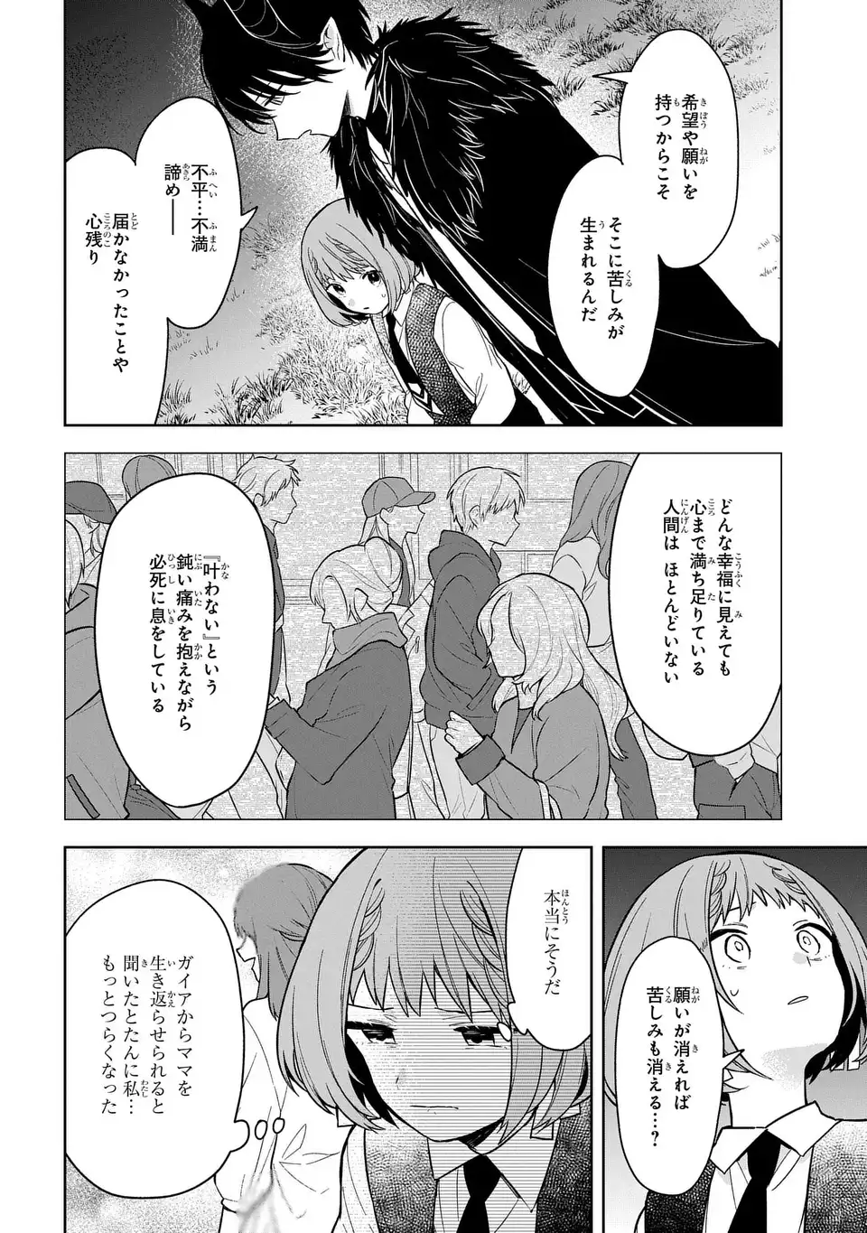 闇メイドが支配する！.TheDarkMaidDominates! 第17話 - Page 24