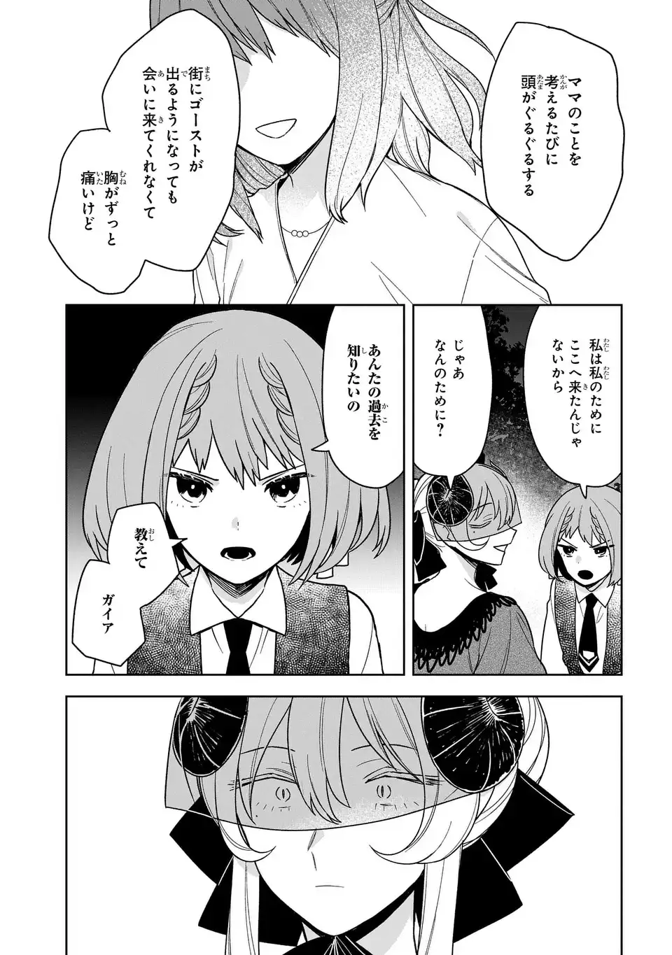 闇メイドが支配する！.TheDarkMaidDominates! 第17話 - Page 29