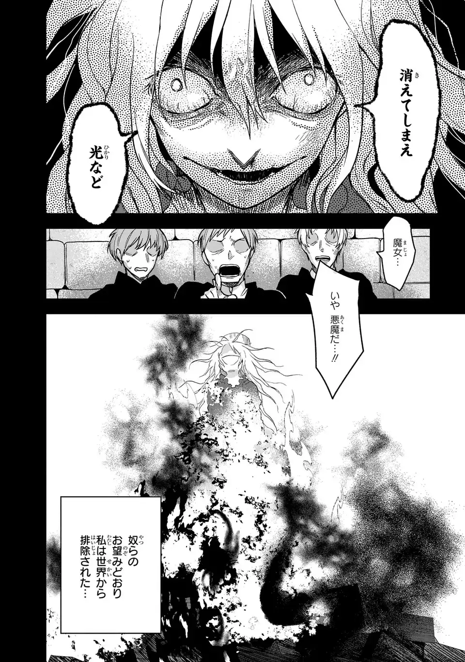 闇メイドが支配する！.TheDarkMaidDominates! 第18話 - Page 9