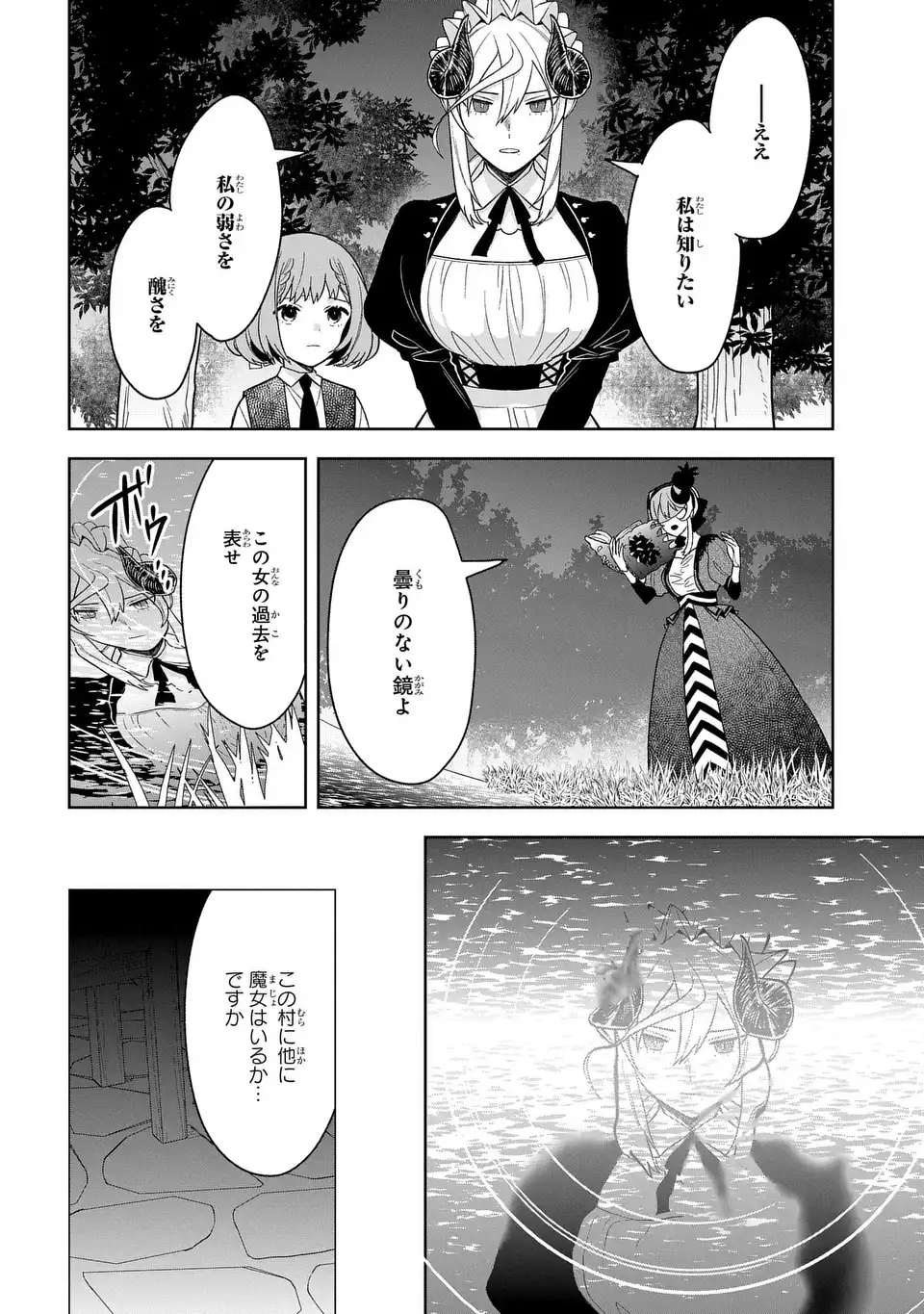 闇メイドが支配する！.TheDarkMaidDominates! 第18話 - Page 14