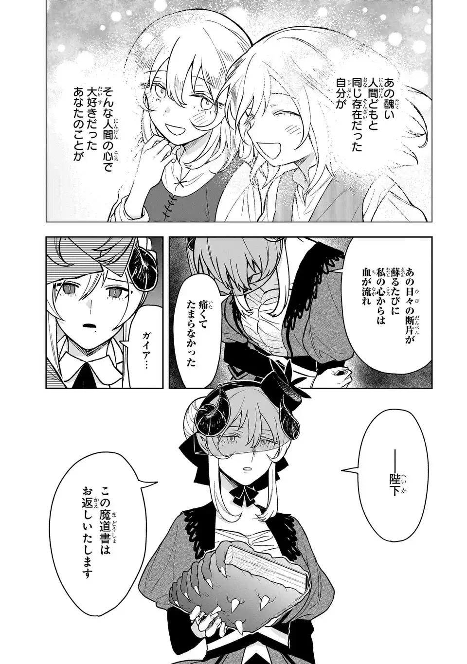 闇メイドが支配する！.TheDarkMaidDominates! 第18話 - Page 25