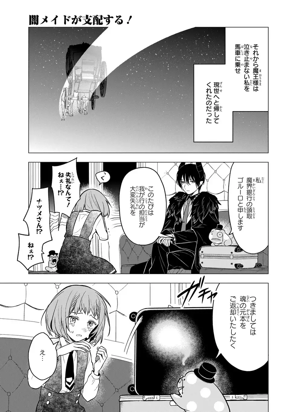 闇メイドが支配する！.TheDarkMaidDominates! 第19話 - Page 7