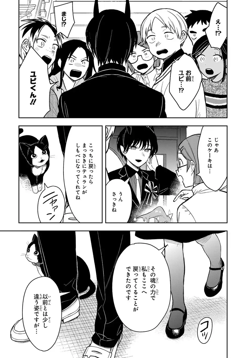 闇メイドが支配する！.TheDarkMaidDominates! 第19話 - Page 22