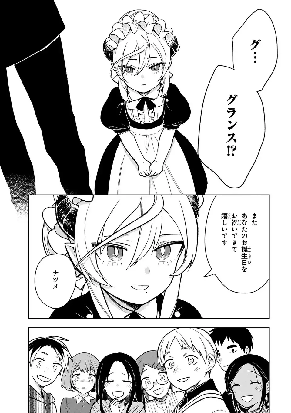 闇メイドが支配する！.TheDarkMaidDominates! 第19話 - Page 23