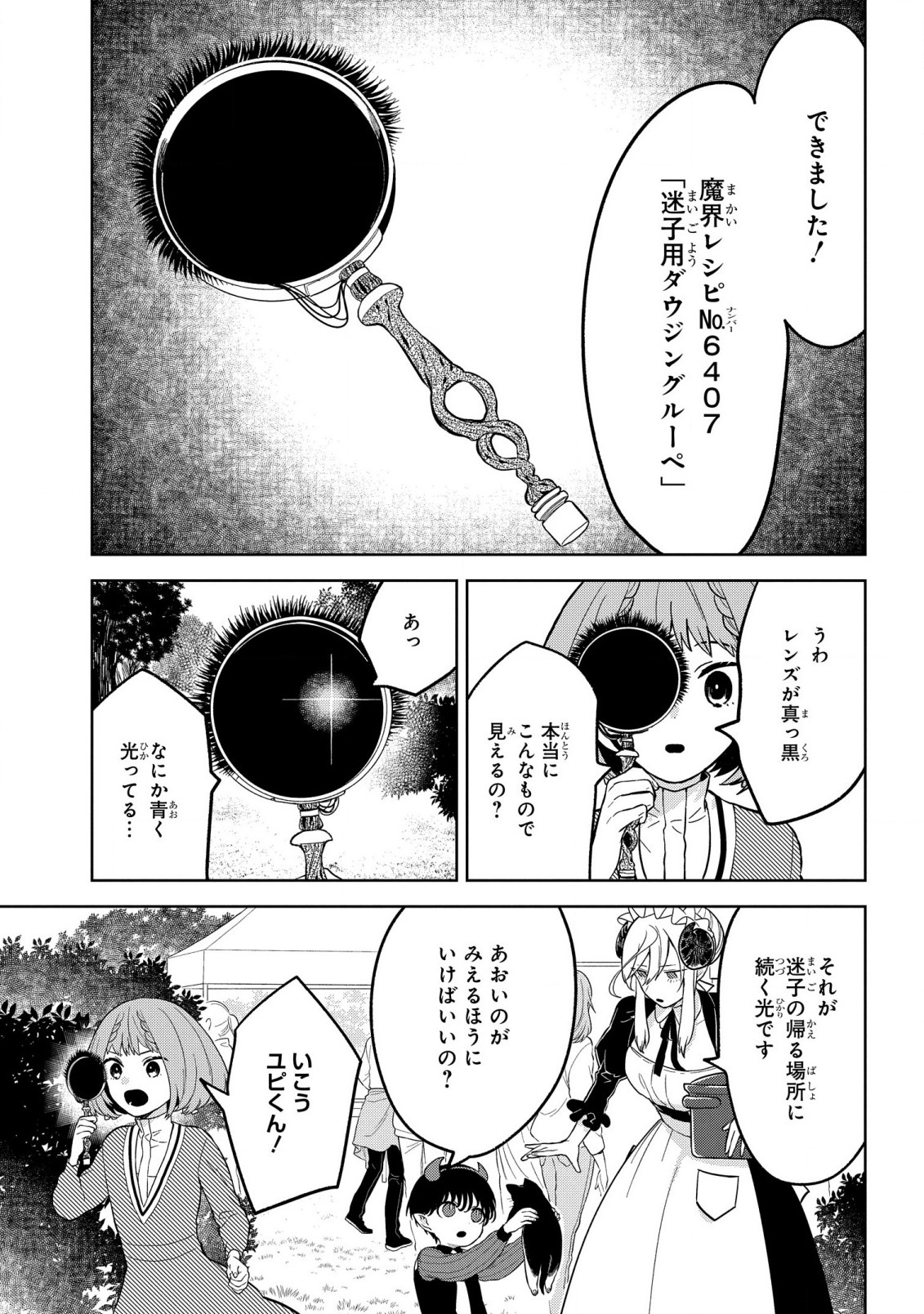 闇メイドが支配する！.TheDarkMaidDominates! 第2話 - Page 17