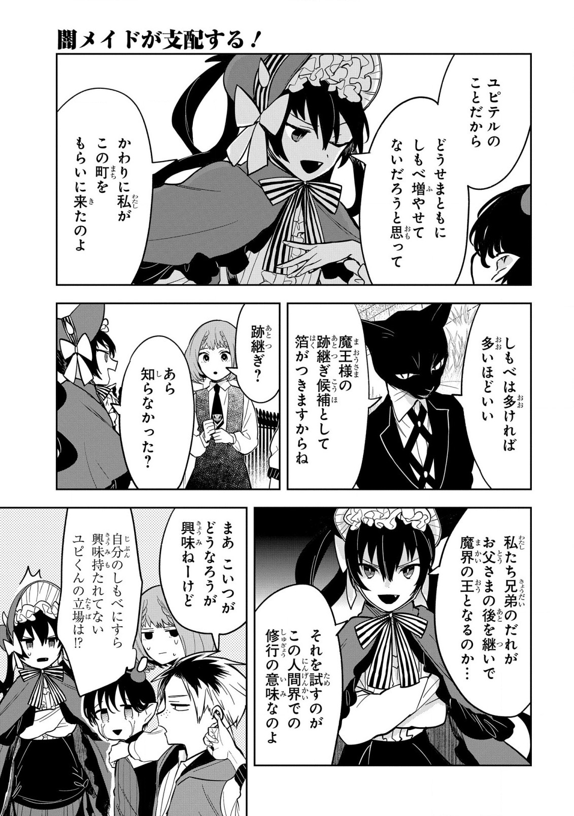 闇メイドが支配する！.TheDarkMaidDominates! 第4話 - Page 7