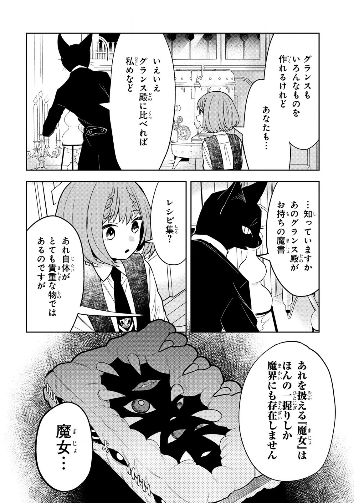 闇メイドが支配する！.TheDarkMaidDominates! 第4話 - Page 22