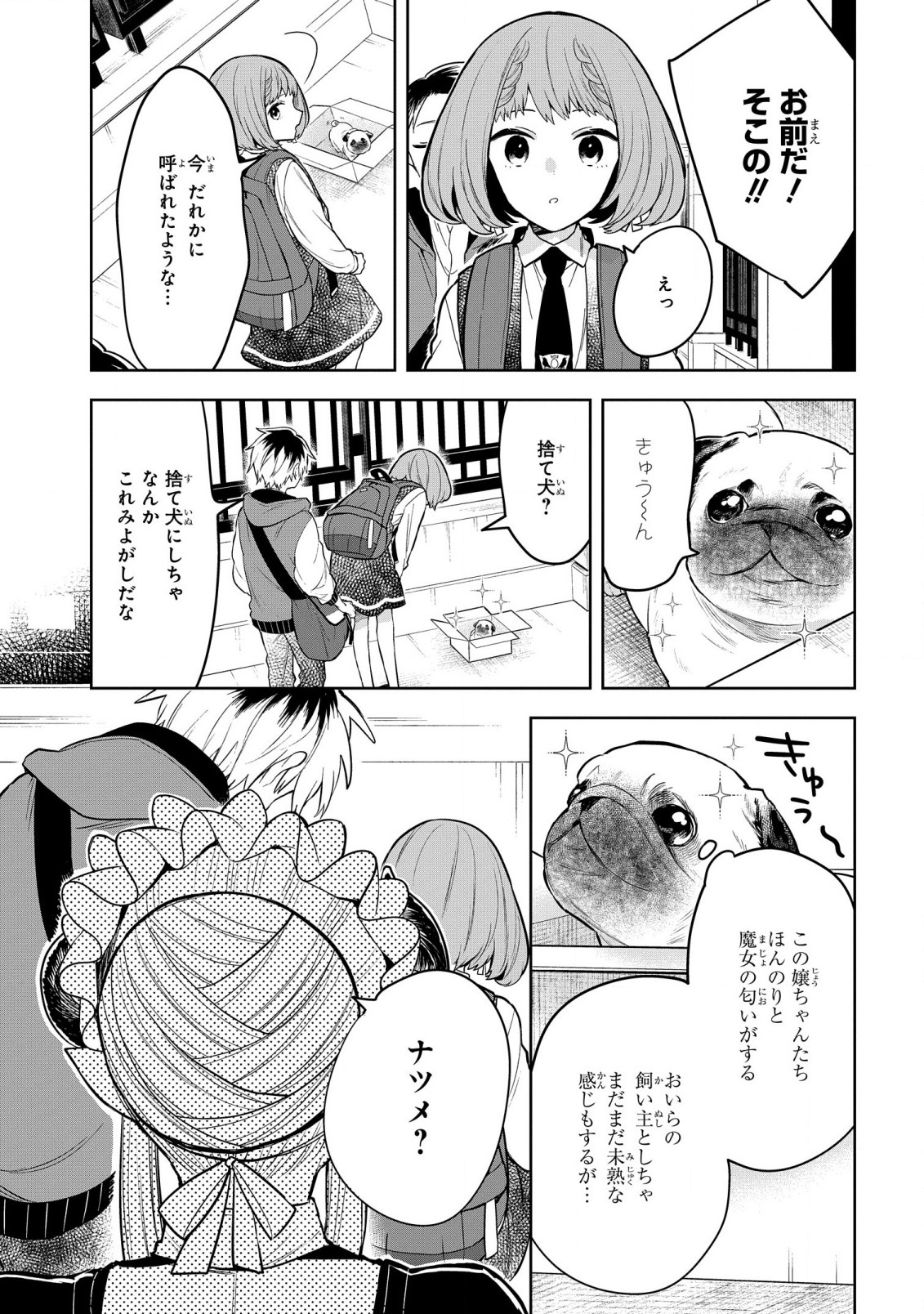 闇メイドが支配する！.TheDarkMaidDominates! 第5話 - Page 3