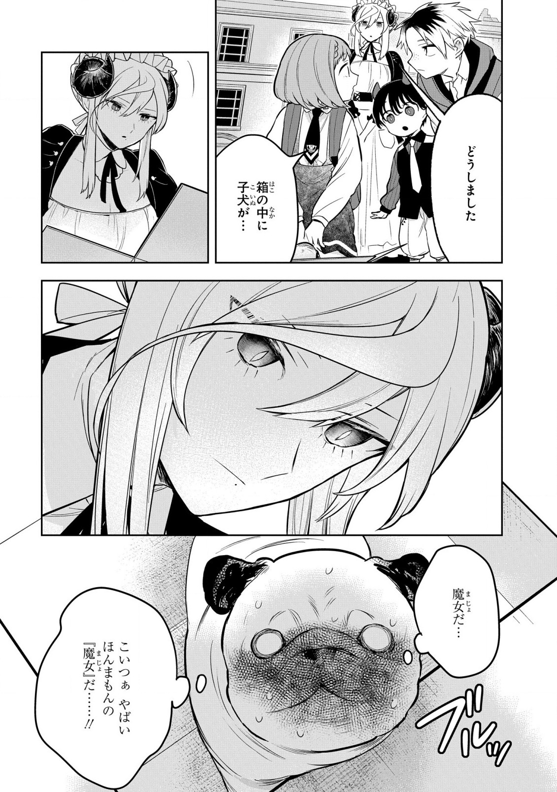 闇メイドが支配する！.TheDarkMaidDominates! 第5話 - Page 4