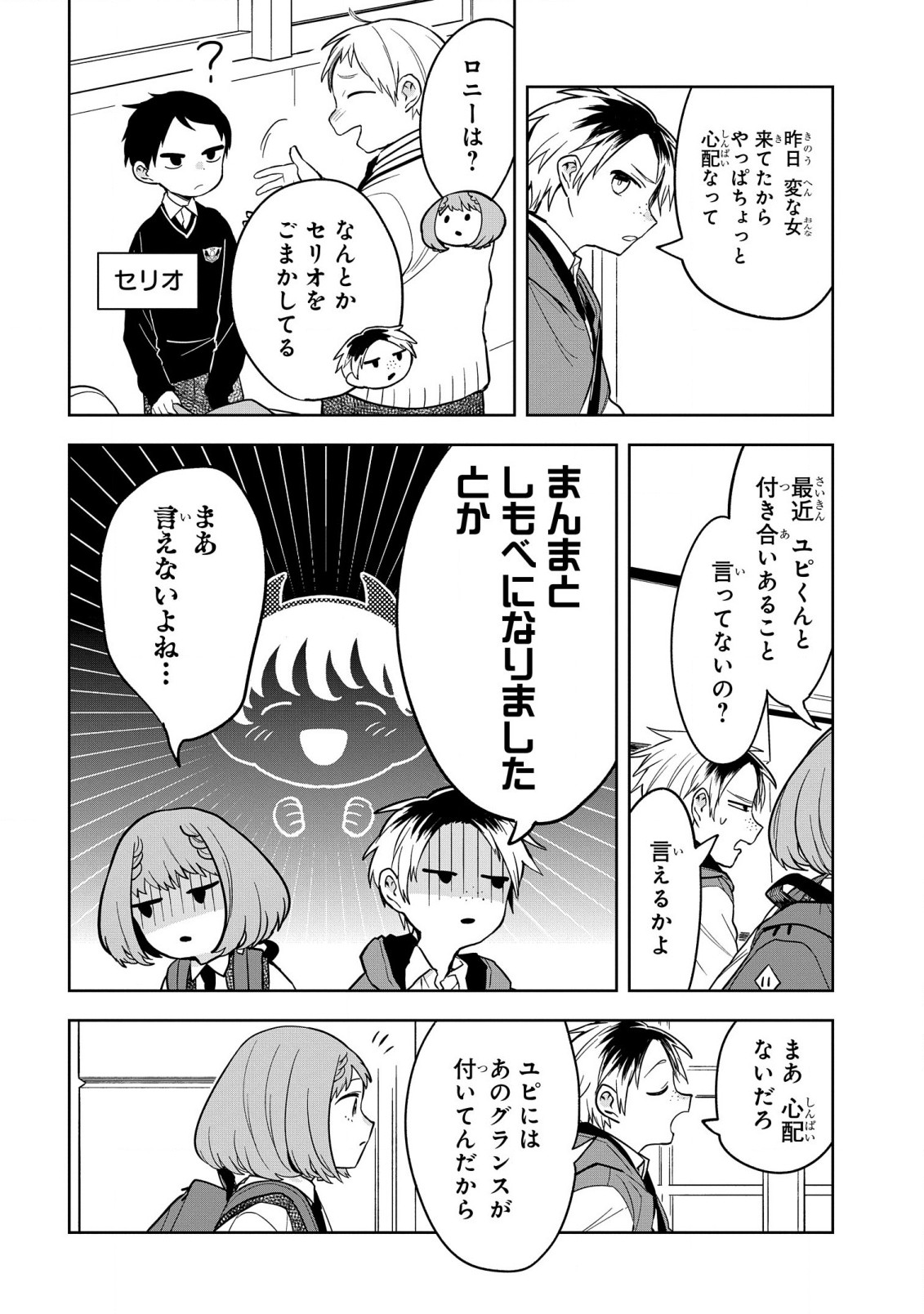 闇メイドが支配する！.TheDarkMaidDominates! 第6話 - Page 8