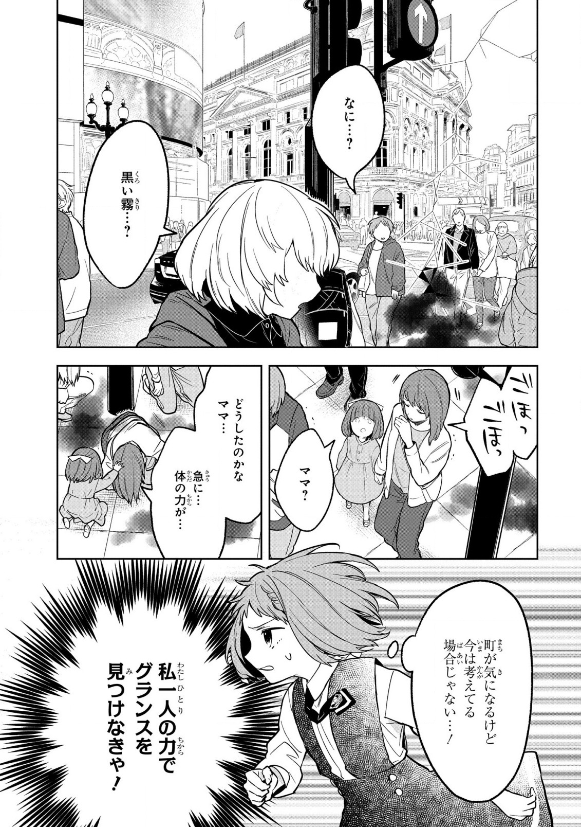 闇メイドが支配する！.TheDarkMaidDominates! 第7話 - Page 5