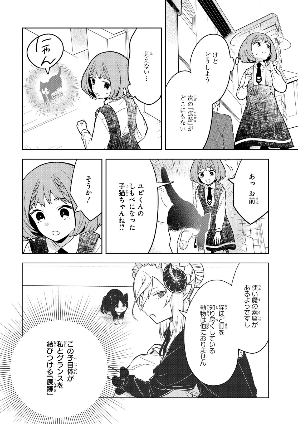 闇メイドが支配する！.TheDarkMaidDominates! 第7話 - Page 6