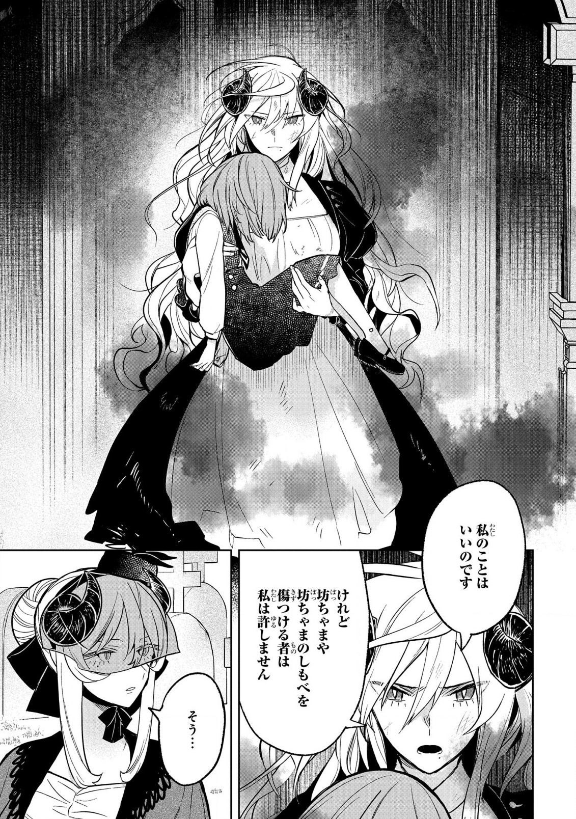 闇メイドが支配する！.TheDarkMaidDominates! 第7話 - Page 23