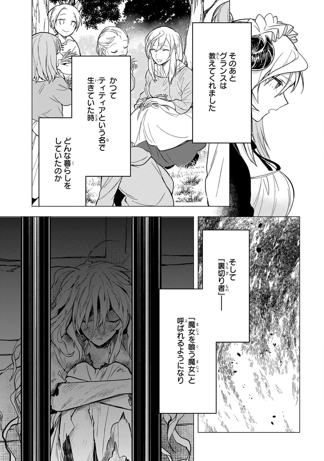 闇メイドが支配する！.TheDarkMaidDominates! 第7話 - Page 29