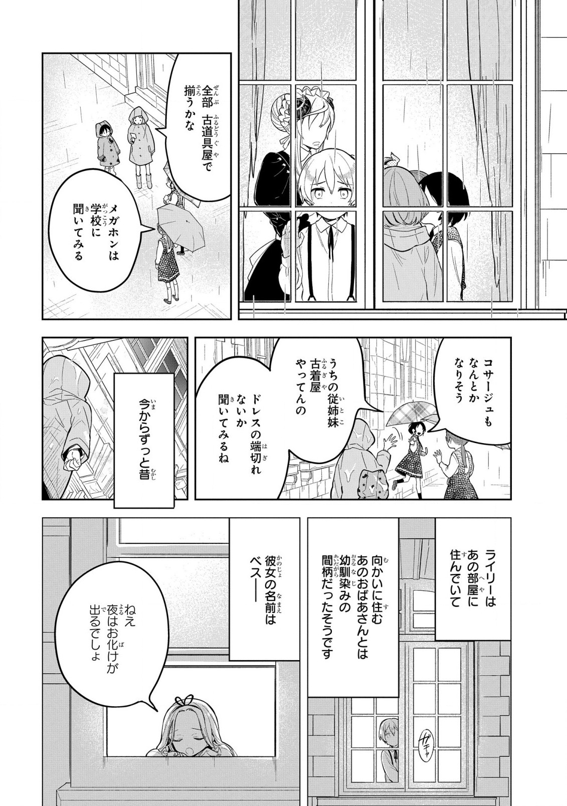 闇メイドが支配する！.TheDarkMaidDominates! 第9話 - Page 18