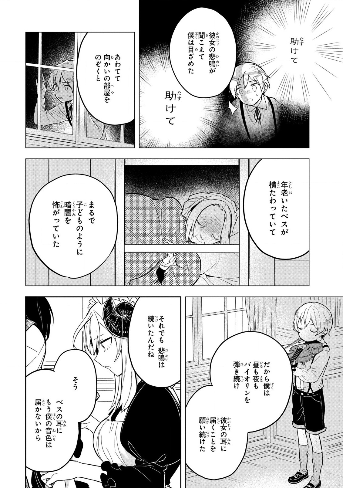 闇メイドが支配する！.TheDarkMaidDominates! 第9話 - Page 22