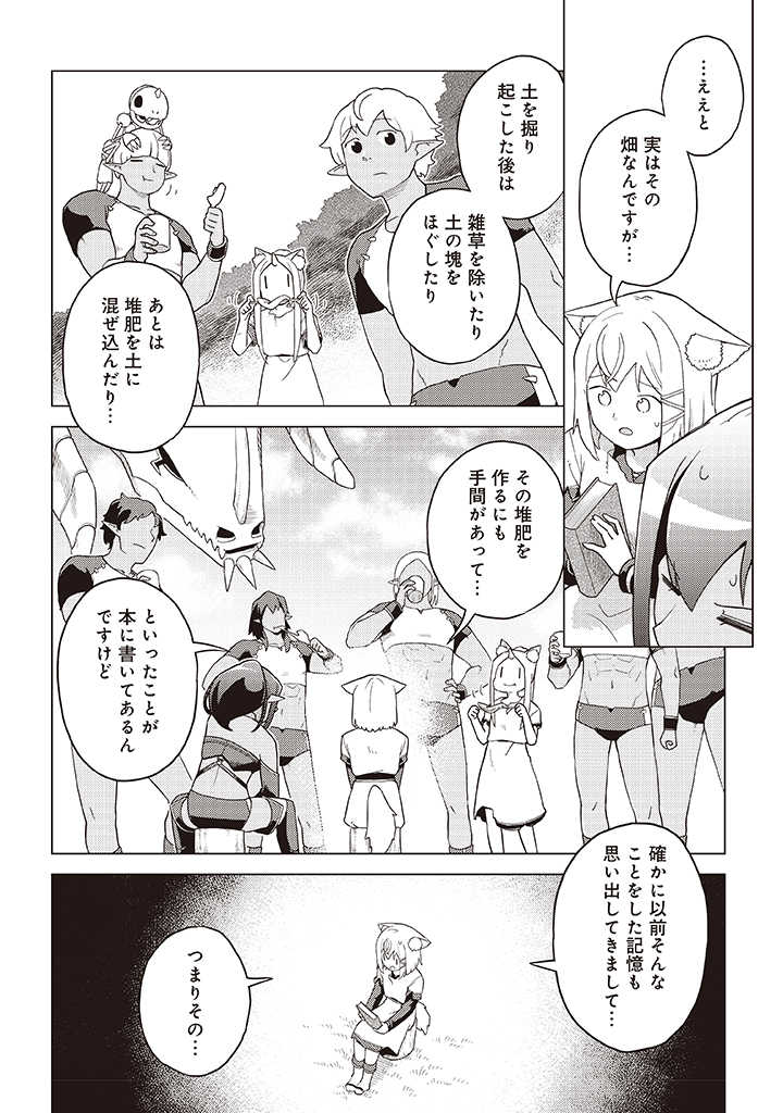 闇の竜王、スローライフをする。 第10.2話 - Page 11