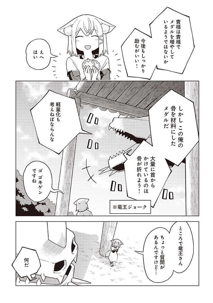 闇の竜王、スローライフをする。 第11.1話 - Page 5