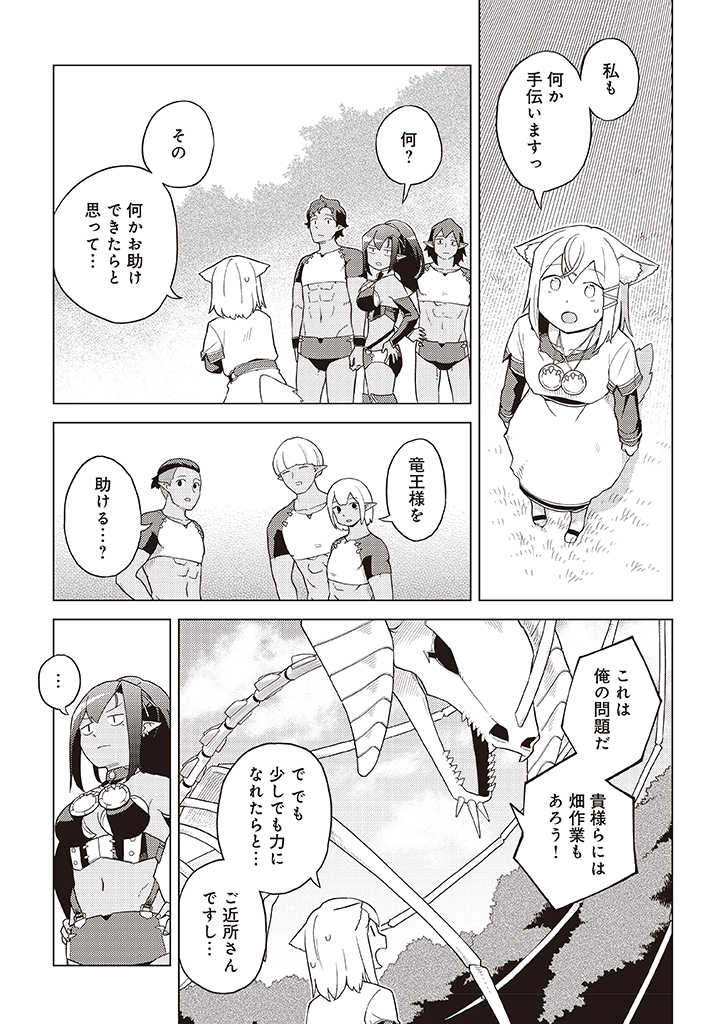 闇の竜王、スローライフをする。 第11.2話 - Page 4