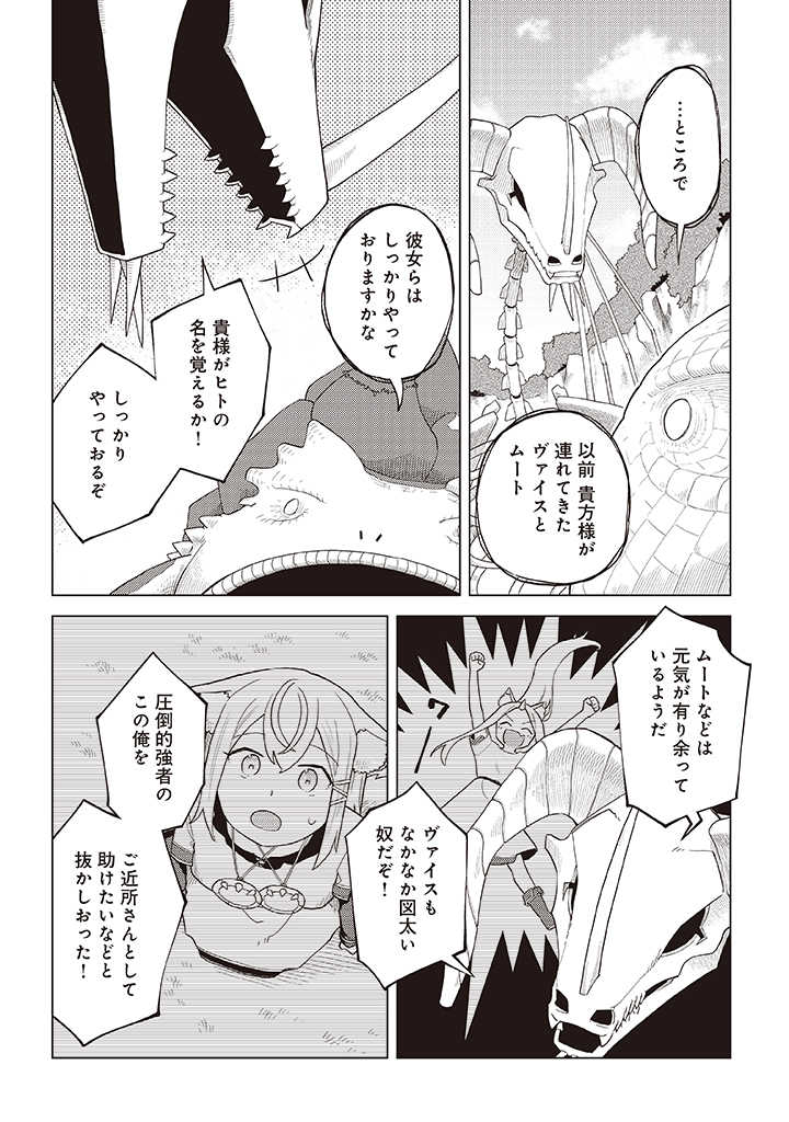 闇の竜王、スローライフをする。 第11.2話 - Page 11