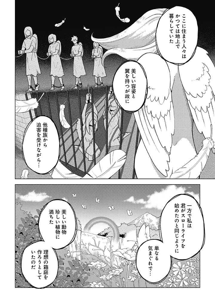 闇の竜王、スローライフをする。 第13.1話 - Page 12