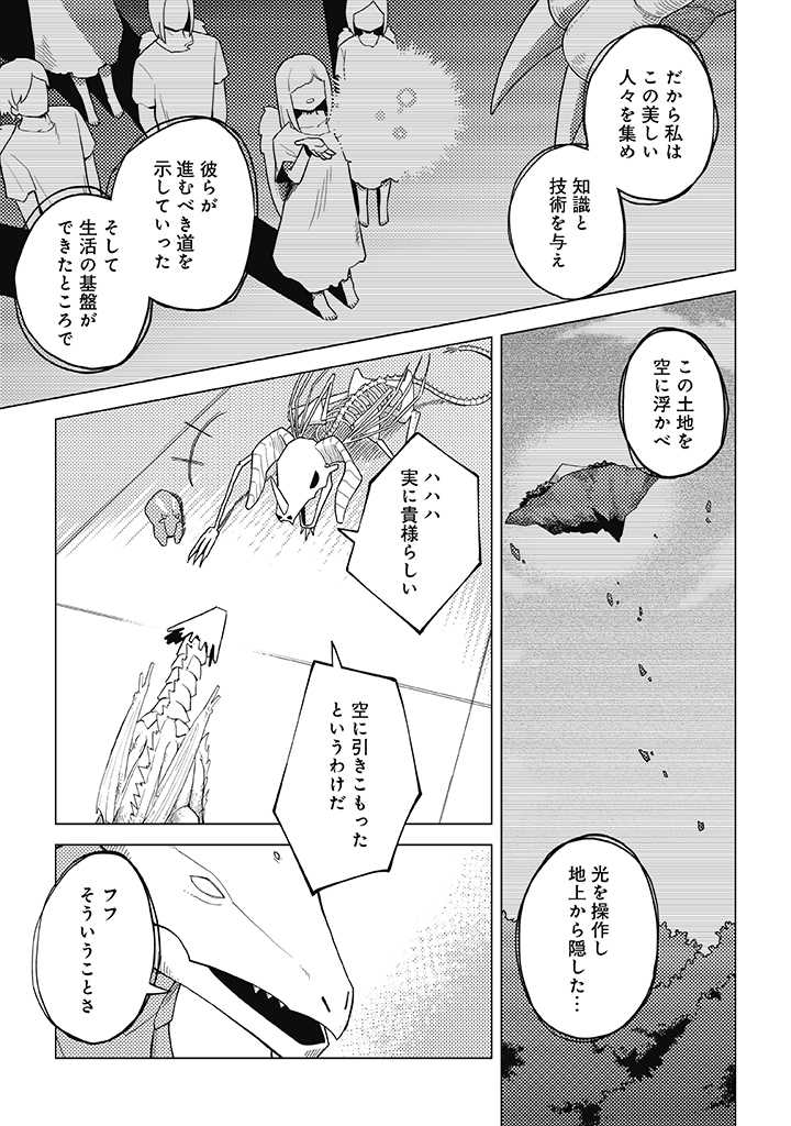 闇の竜王、スローライフをする。 第13.1話 - Page 13