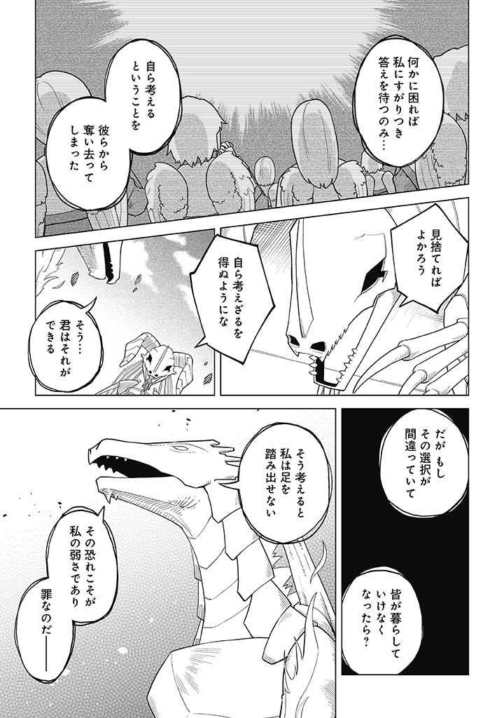 闇の竜王、スローライフをする。 第13.1話 - Page 15