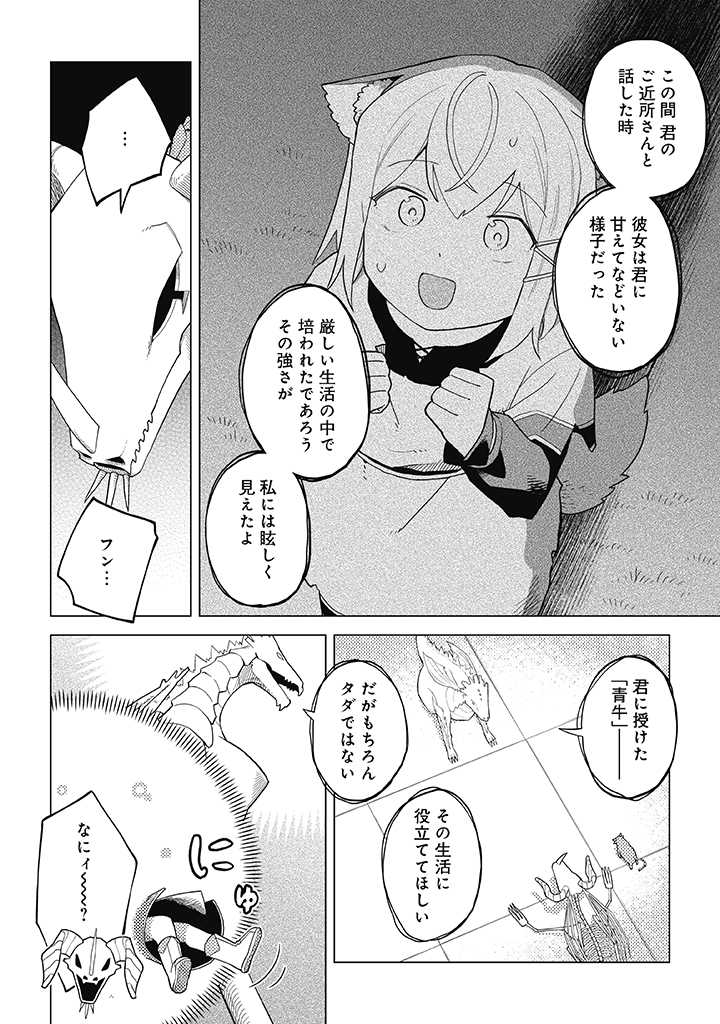 闇の竜王、スローライフをする。 第13.1話 - Page 16