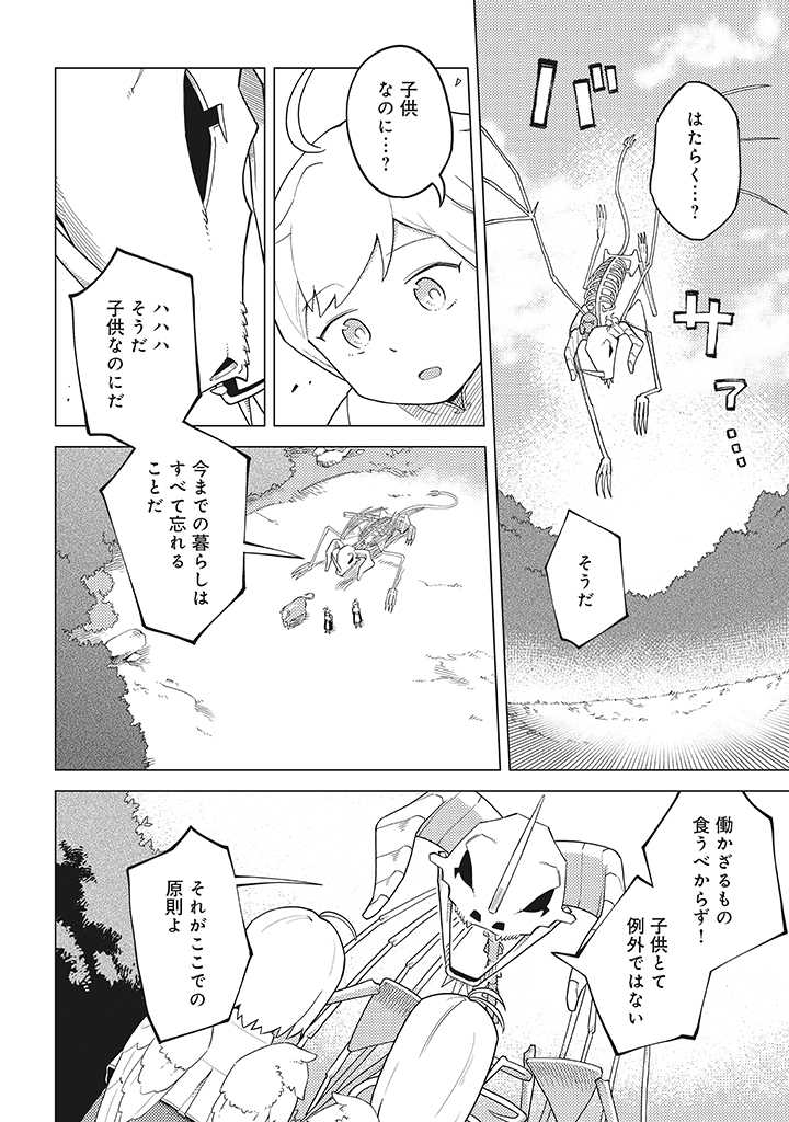 闇の竜王、スローライフをする。 第14.1話 - Page 2