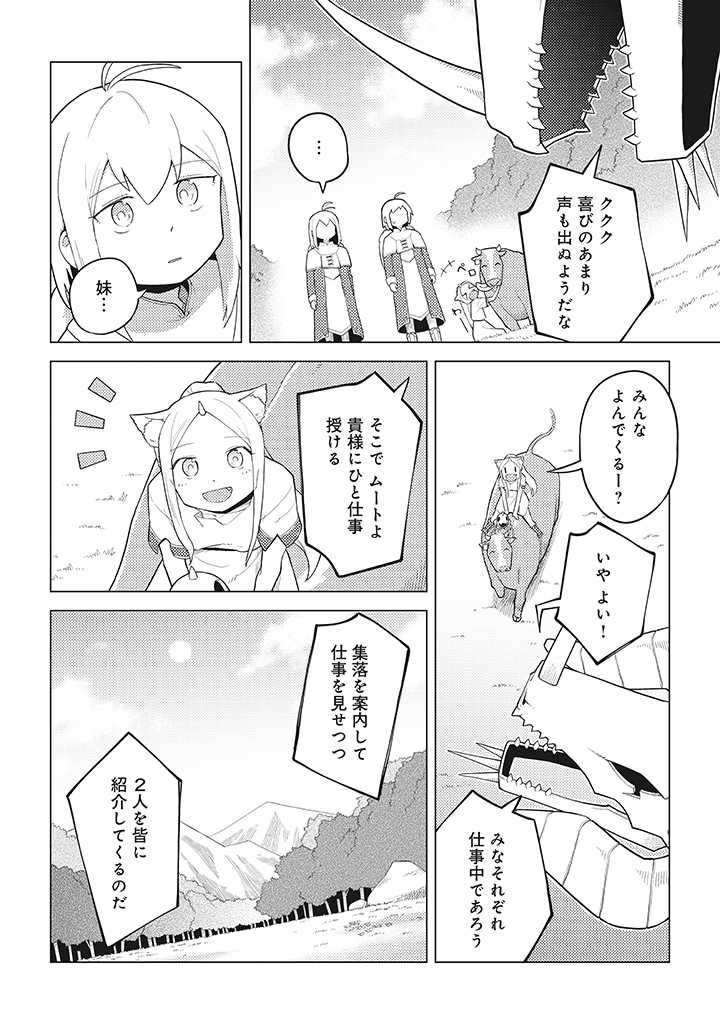 闇の竜王、スローライフをする。 第14.1話 - Page 6