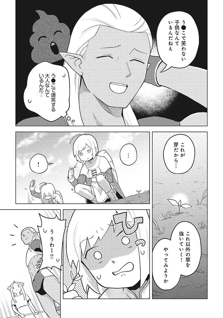 闇の竜王、スローライフをする。 第14.1話 - Page 11