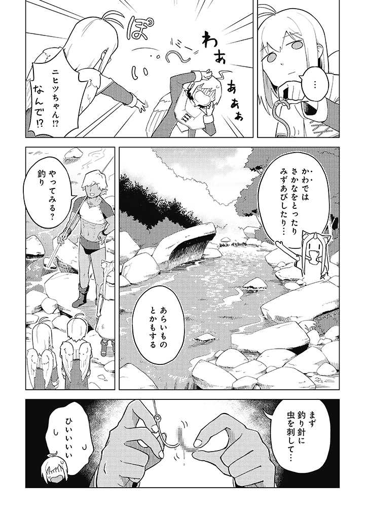 闇の竜王、スローライフをする。 第14.2話 - Page 2