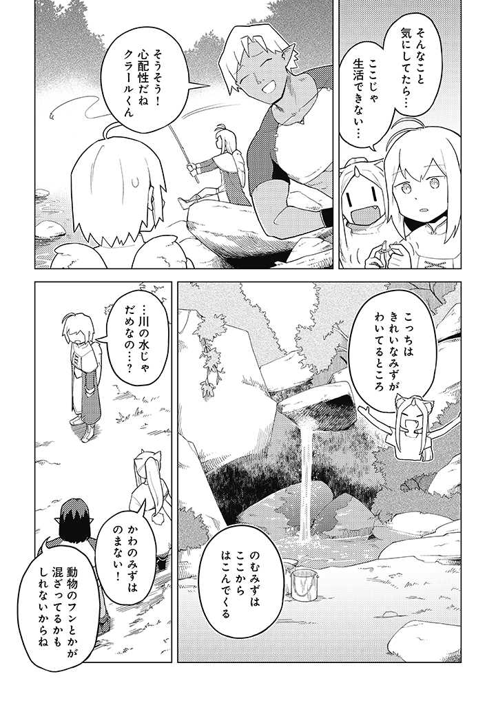 闇の竜王、スローライフをする。 第14.2話 - Page 4