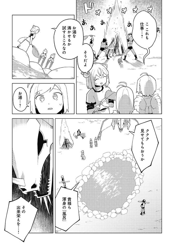 闇の竜王、スローライフをする。 第14.2話 - Page 8