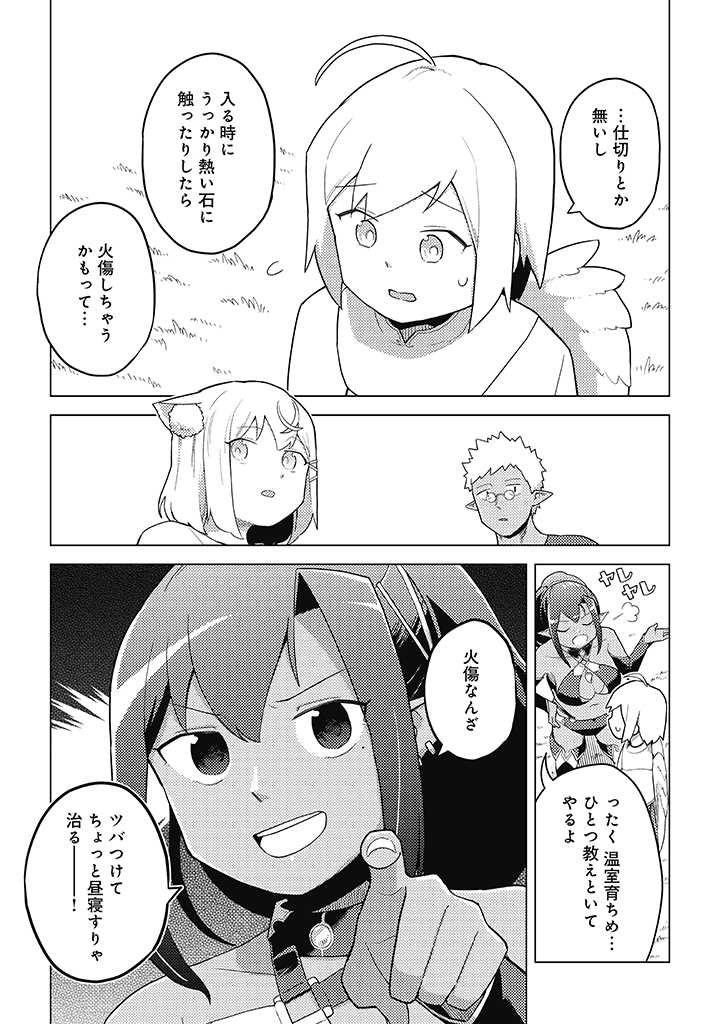 闇の竜王、スローライフをする。 第14.2話 - Page 12