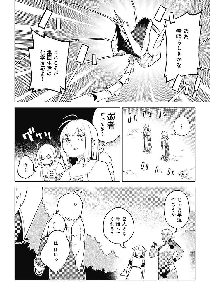 闇の竜王、スローライフをする。 第14.2話 - Page 15