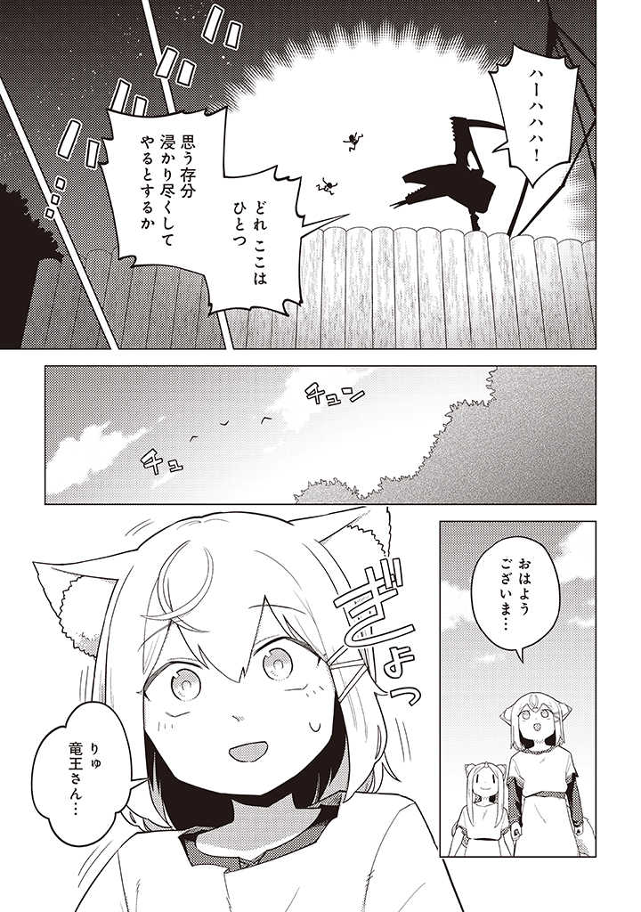 闇の竜王、スローライフをする。 第15.2話 - Page 10