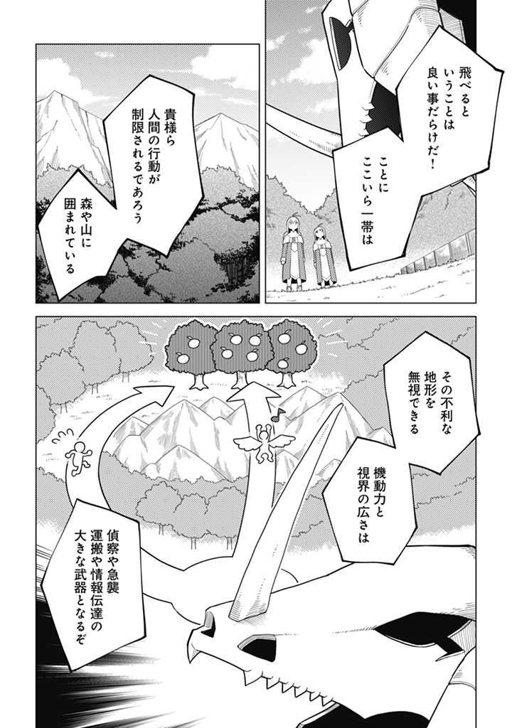 闇の竜王、スローライフをする。 第16.1話 - Page 6