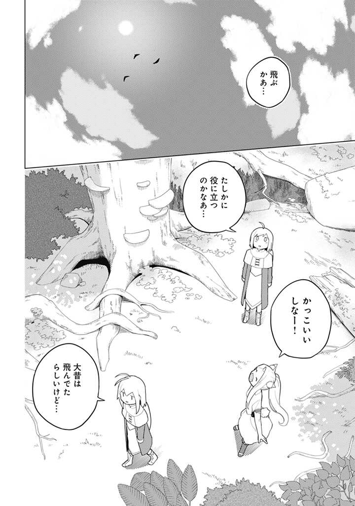 闇の竜王、スローライフをする。 第16.1話 - Page 8