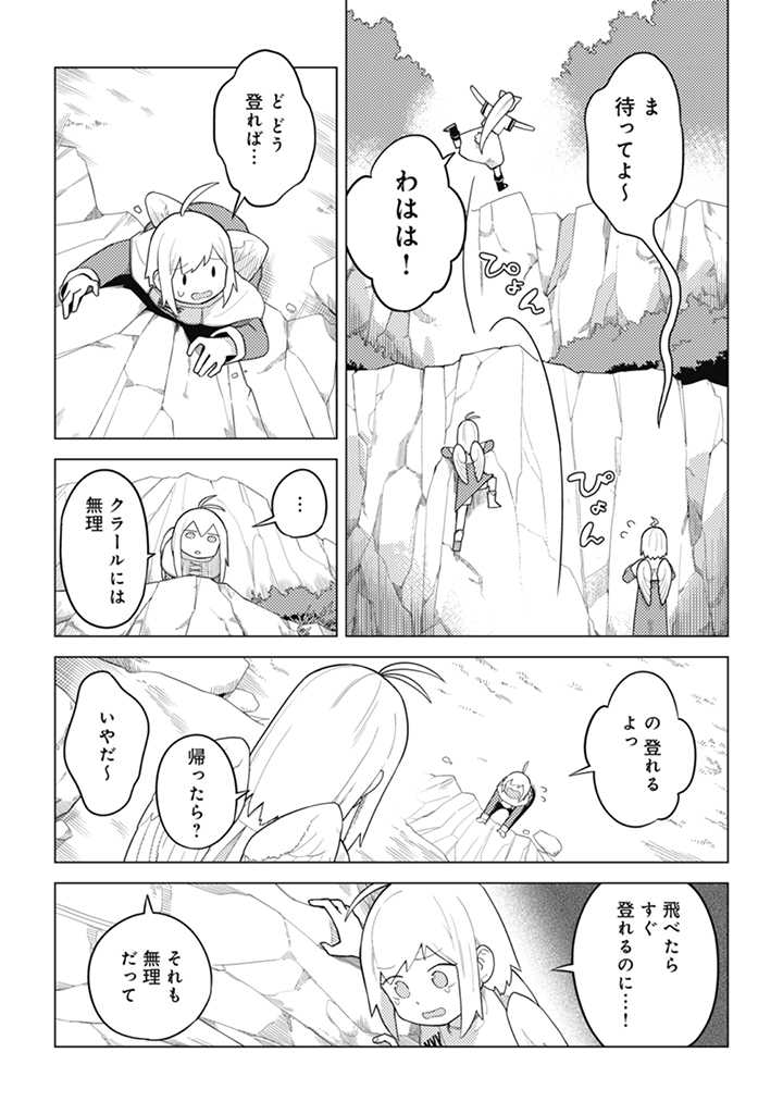 闇の竜王、スローライフをする。 第16.1話 - Page 11