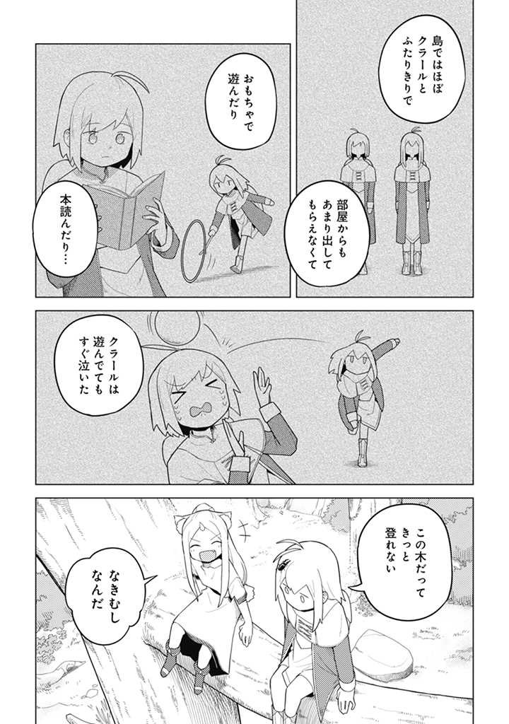 闇の竜王、スローライフをする。 第16.2話 - Page 6