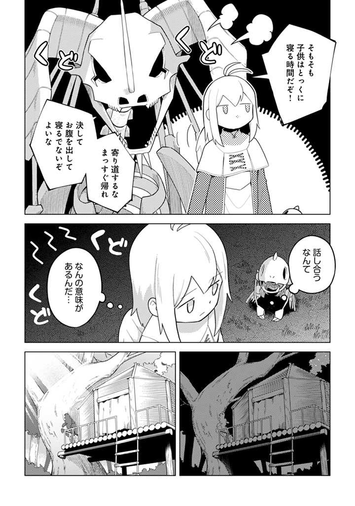 闇の竜王、スローライフをする。 第17.1話 - Page 8