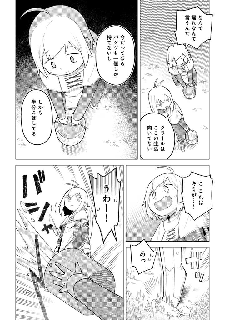 闇の竜王、スローライフをする。 第17.1話 - Page 12