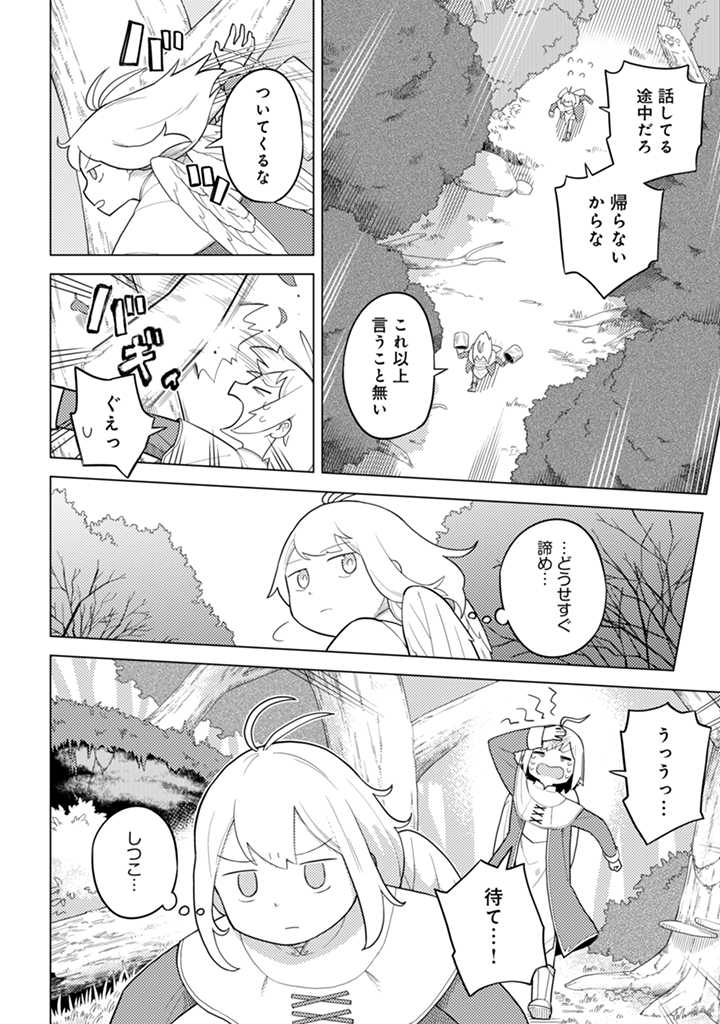 闇の竜王、スローライフをする。 第17.2話 - Page 1