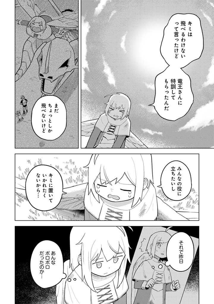 闇の竜王、スローライフをする。 第17.2話 - Page 7