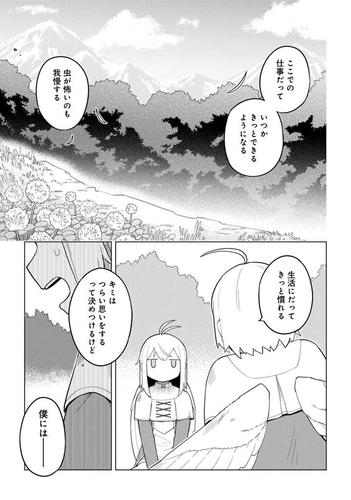 闇の竜王、スローライフをする。 第17.2話 - Page 8