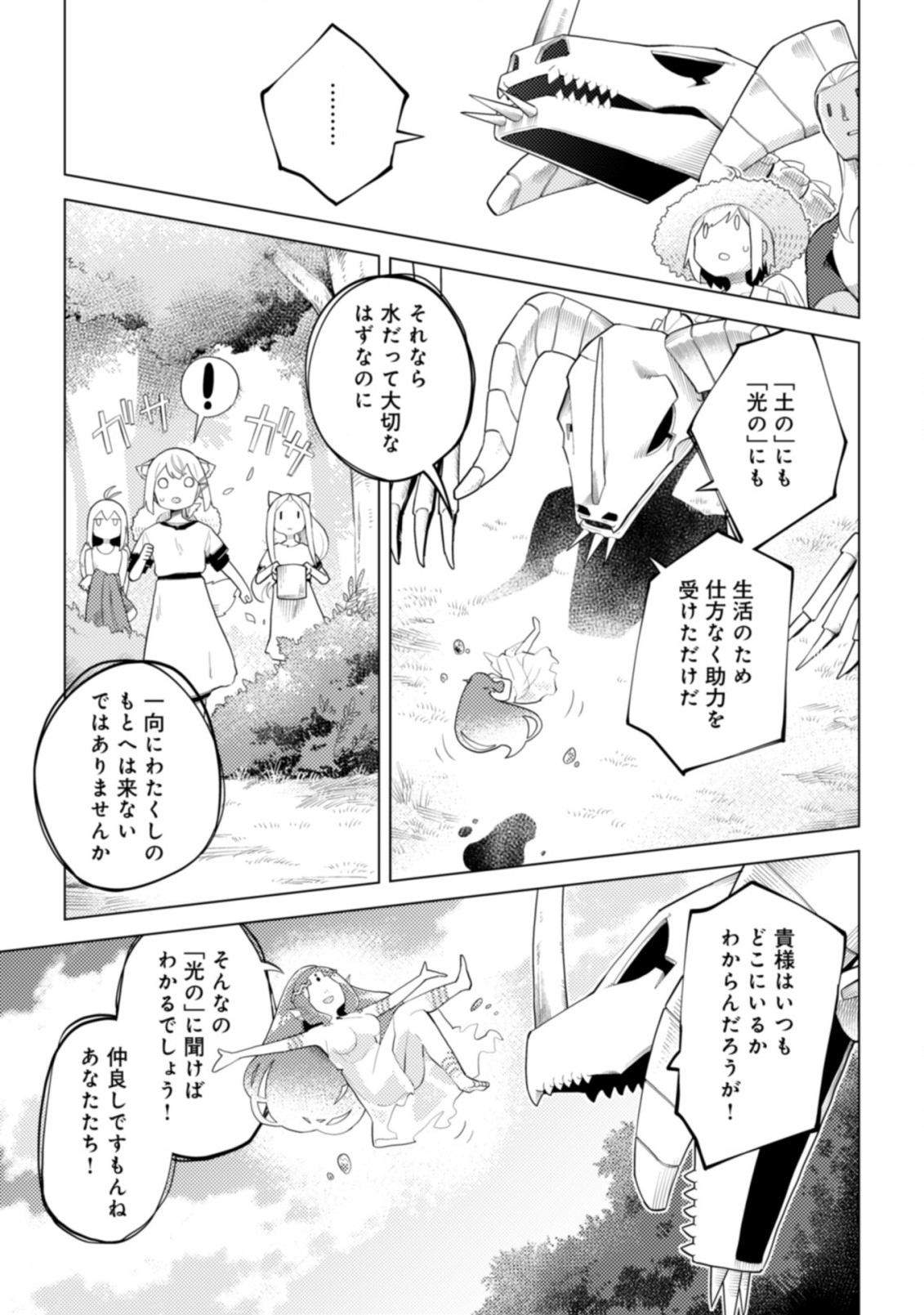 闇の竜王、スローライフをする。 第19.1話 - Page 13